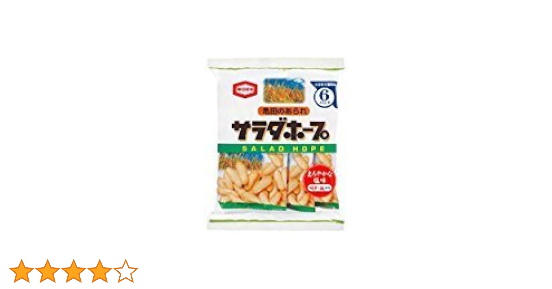 サラダホープさん専用 90g サラダホープ | 亀田製菓株式会社